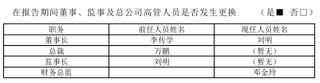 副总跳级任董事长再添一例！何六艺拟掌舵，幸福人寿遗留问题挑战重重