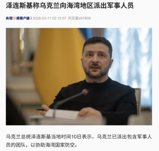 美国公布美军伤亡：7死140伤！泽连斯基：乌方向中东派出军事人员和无人机专家组！美以发动“最猛烈空袭”