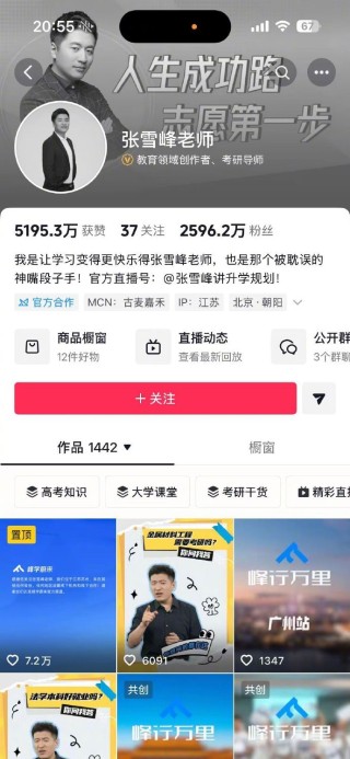 张雪峰社交平台账号头像已变成黑白色