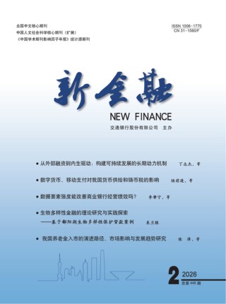 交通银行李肇宁等：数据要素强度能改善商业银行经营绩效吗?