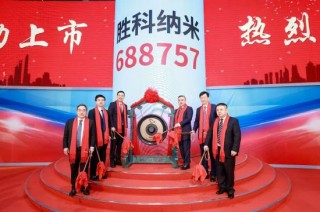 胜科纳米董事长李晓旻：上市仪式现场照片花絮 值得记录的几个小细节