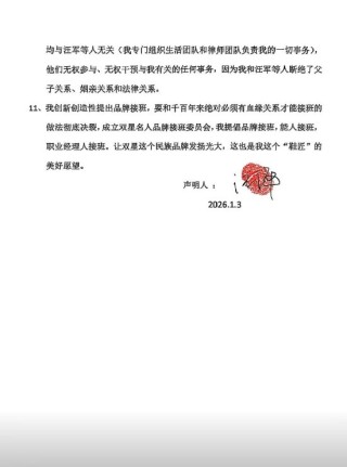 内讧升级，彻底决裂？传双星名人创始人汪海声明断绝父子关系