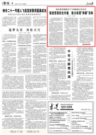 绿色贸易领域首个专项政策文件出台 促进贸易优化升级 助力实现“双碳”目标（权威发布）