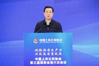 证监会副主席李超：提高上市公司质量，企业必须扛起第一责任、主体责任