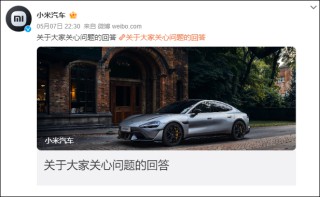 热搜第一！小米汽车，深夜致歉！