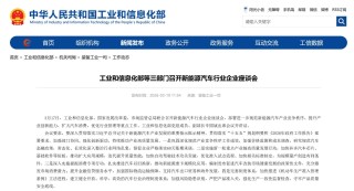 “促进汽车改装市场健康发展”！三部门召开新能源汽车行业企业座谈会 以下工作成为重点