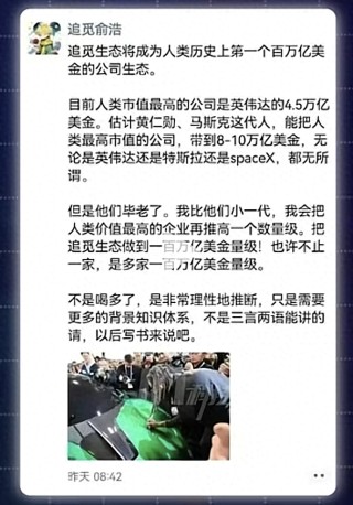 追觅要成为第一个百万亿美金公司？俞浩：确实是目标，但说的是未来