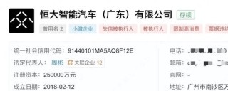 广州国资接手恒大汽车