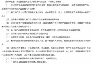 事关银行代销业务！11类行为被划红线，不得简单依据过往业绩高低展示排序