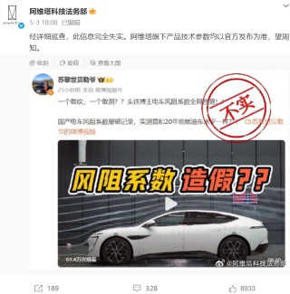 阿维塔：已起诉自媒体“苏黎世贝勒爷”，索赔1000万元！