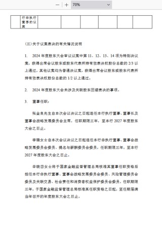 建设银行：张金良连任执行董事、董事长