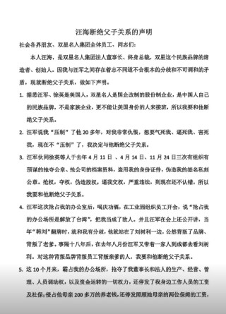 内讧升级，彻底决裂？传双星名人创始人汪海声明断绝父子关系