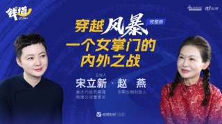 华熙生物赵燕：支持科技抗衰，但坚决反对改头换面的大手术医美