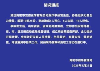 山东一化工车间发生爆炸事故！这家A股公司盘中一度大跌，农药板块集体走强！