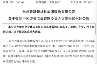 300169，被证监会立案！