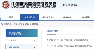 原大商所理事长冉华已任北京证监局党委书记