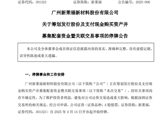 停牌！301323，重大资产重组！  第1张