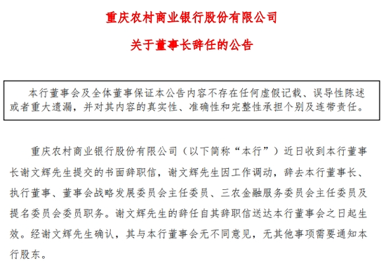 空缺半年后 万亿农商行迎来新任董事长  第2张