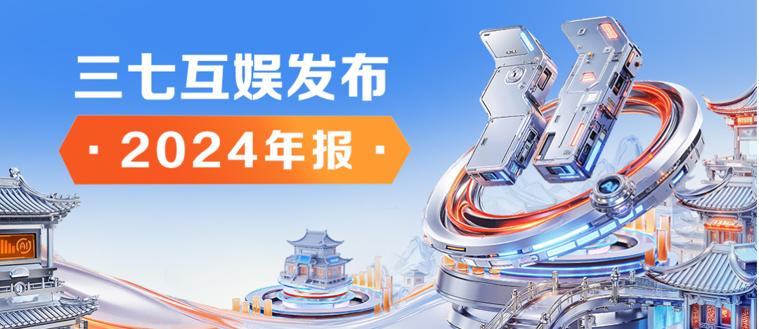 三年分红近58亿元！三七互娱2025年拟延续季度分红  第1张