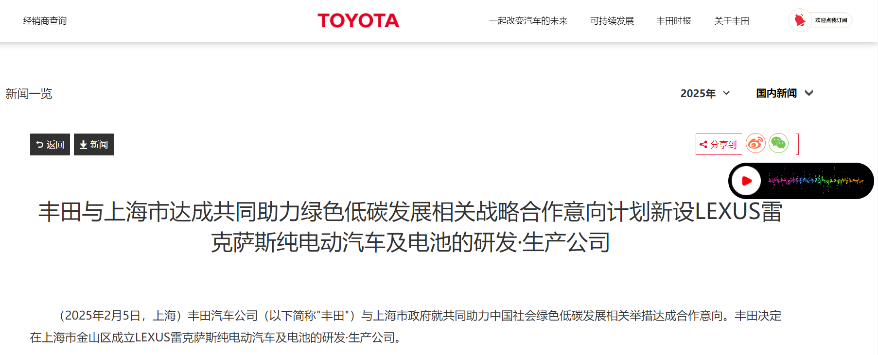 丰田汽车大动作 雷克萨斯中国工厂正式落户上海  第2张