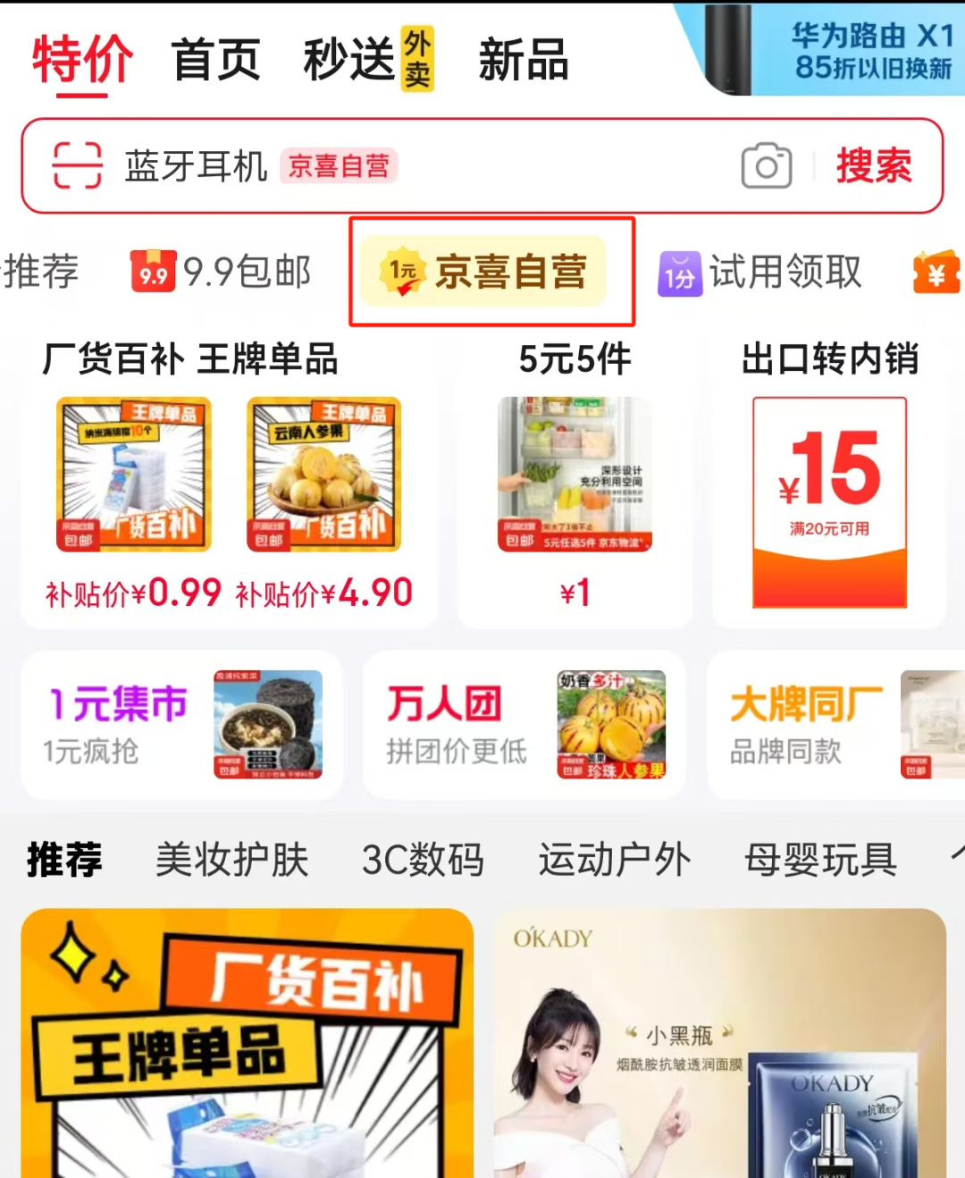 新一轮低价之战，京东胜算几何？  第5张