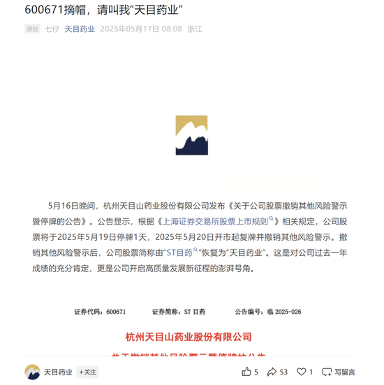 国资加持，明日复牌！ST目药成功“摘帽”  第1张