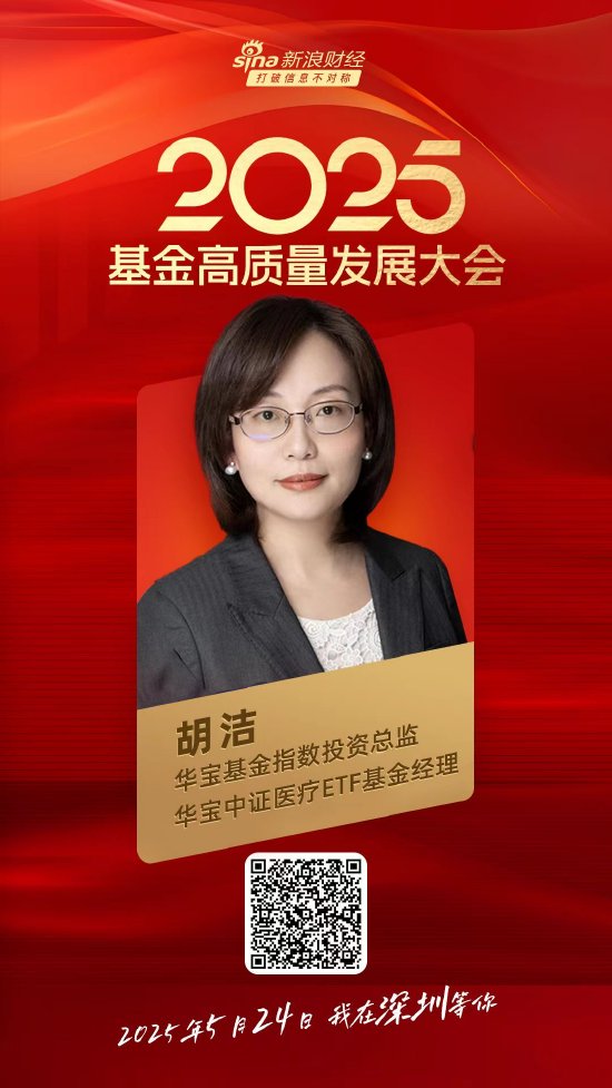 嘉宾阵容前先看！2025基金高质量发展大会将于5月24日在深圳举行  第20张