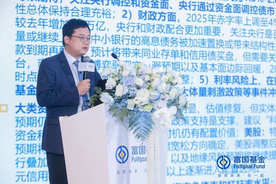 富国基金张育浩：内需与政策对冲成关键 大类资产配置择势而行  第2张