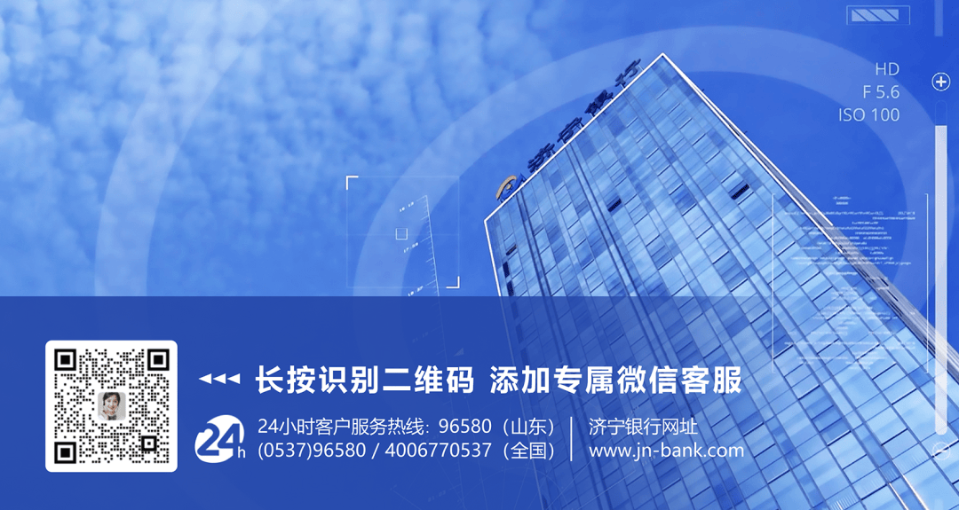 喜报 | 济宁银行荣获“第七届全国文明单位”称号  第4张