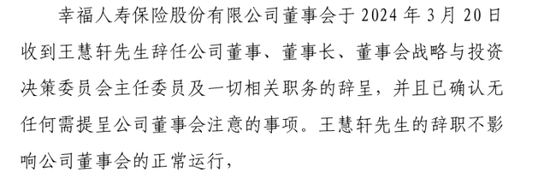 副总跳级任董事长再添一例！何六艺拟掌舵，幸福人寿遗留问题挑战重重  第5张