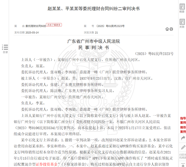 八旬老人花105万买基金亏了30万，状告银行，法院判了！案涉产品曾为博时旗下百亿爆款基金  第2张