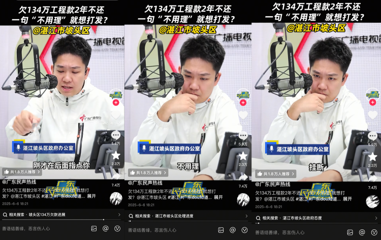 “不用理，挂掉！”电台主持人替听众维权遭政府工作人员嬉笑回怼，官方通报  第2张