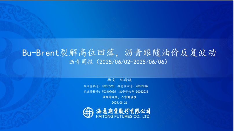 【沥青周报】SC-Brent价差低位震荡，内盘弱势结构尚未转变  第3张