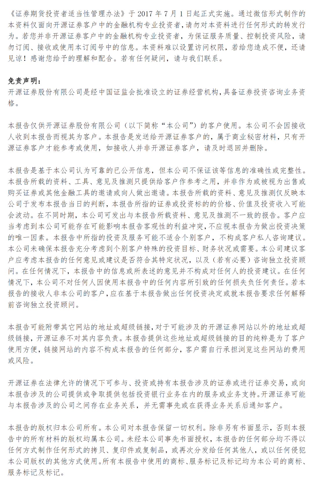 【开源零售|周大福：产品结构持续优化，同店销售降幅收窄】  第2张