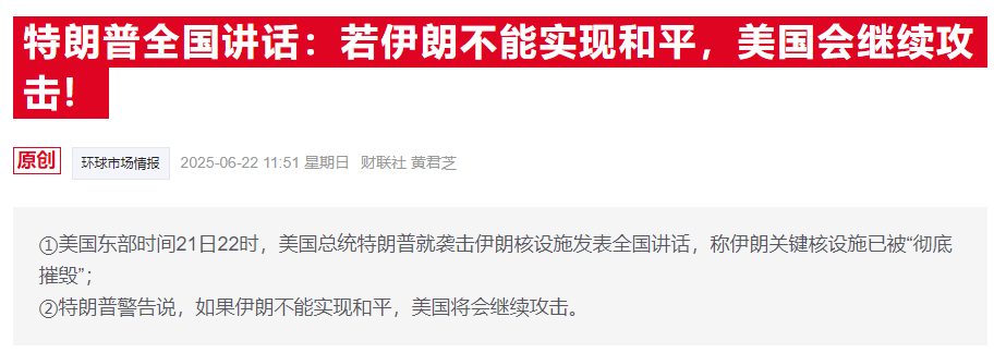 周末两大利空！美国下场袭击核设施，伊朗展开报复，下周继续买单？  第2张