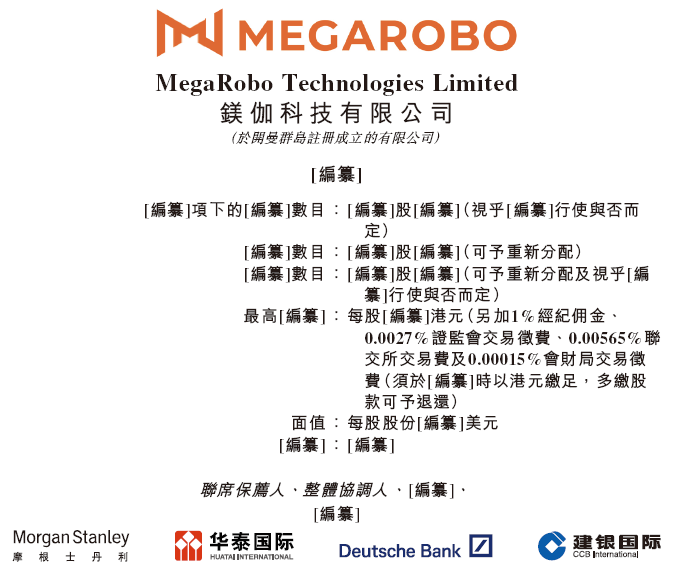 镁伽科技，递交IPO招股书，拟赴香港上市  第1张