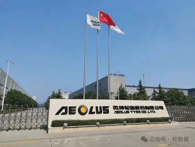 国内轮胎巨头被罚  第2张