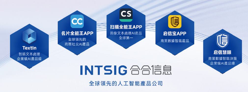 合合信息，启信宝、扫描全能王母公司，递交IPO招股书，拟赴香港上市 | A股公司香港上市  第3张