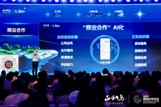 宁高宁、宋志平、刘庆峰等千余位正和岛企业家齐聚合肥 共探“AI+出海”增长新动能  第17张