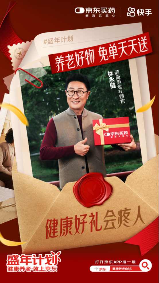 这个重阳节，品牌如何触达银发群体“心”需求？  第2张