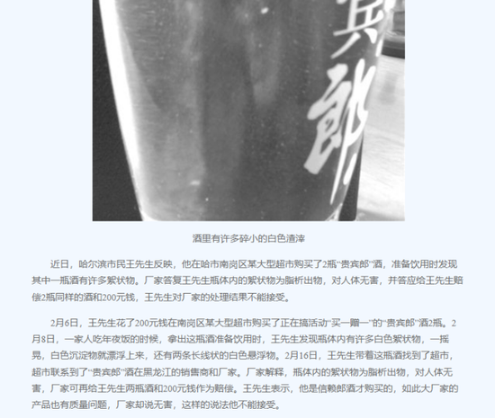 未开封酒瓶惊现异物，郎酒品质管控疑云再起！  第3张