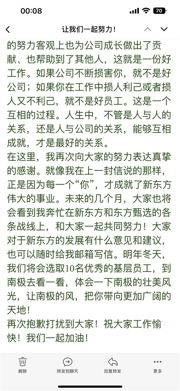 俞敏洪回应用员工血汗钱旅游：老板们也在拼命努力 我熬夜时间一定不比你少  第6张