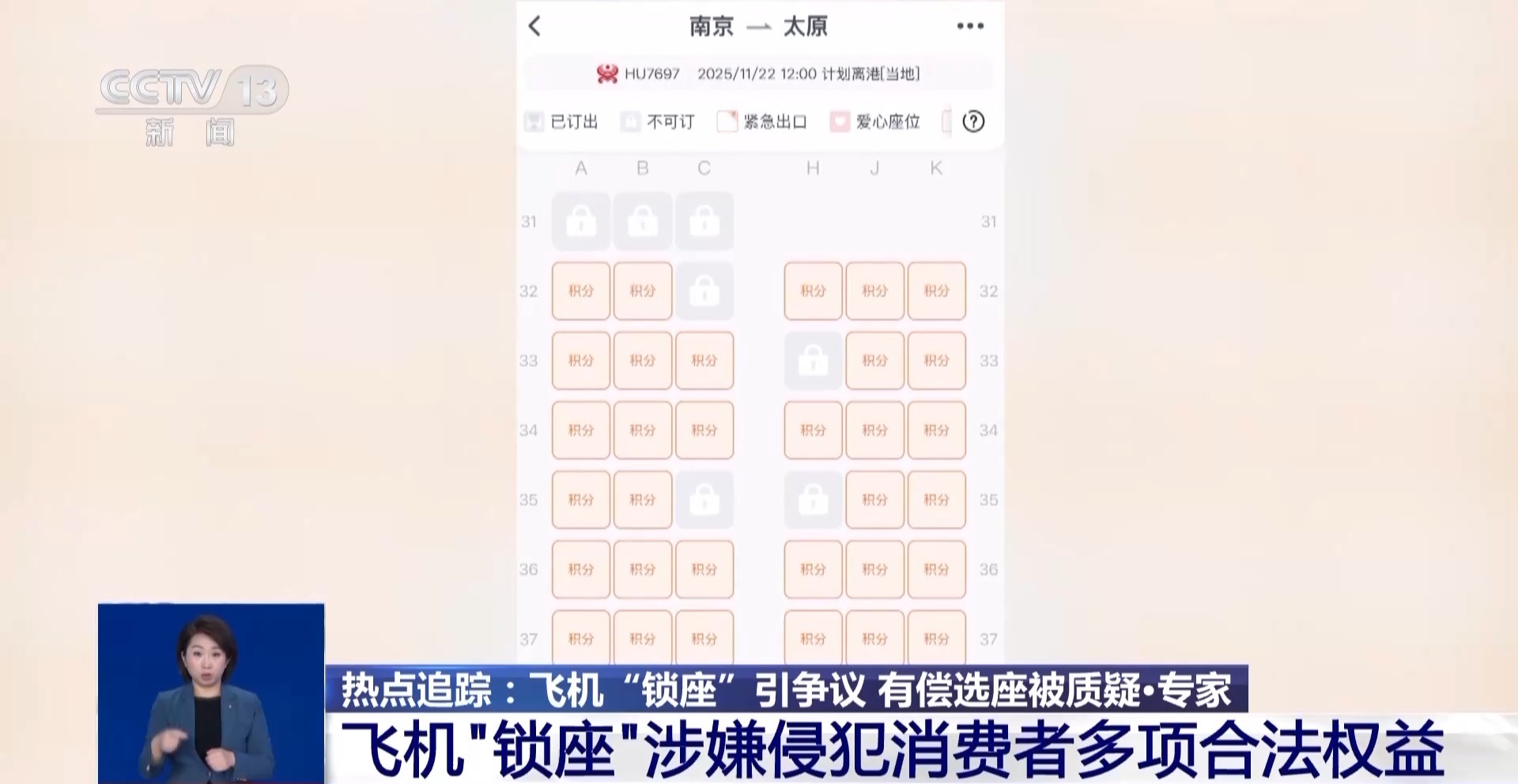 优质座位大量被锁！10家航司被调查，揭开乘机选座“潜规则”  第8张