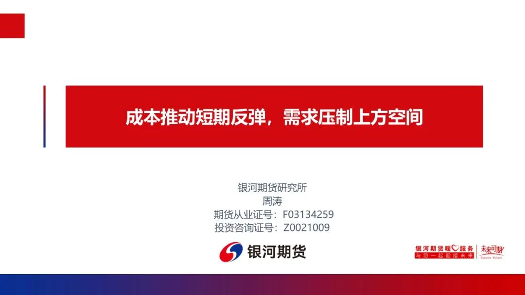 【铁合金周报】成本推动短期反弹，需求压制上方空间  第2张