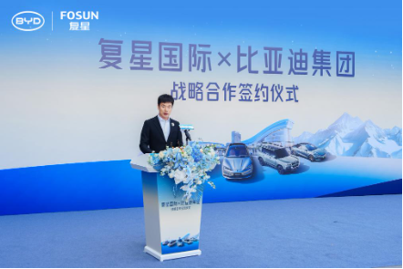比亚迪与复星达成全球战略合作 携手引领“出行+度假”新生态  第4张