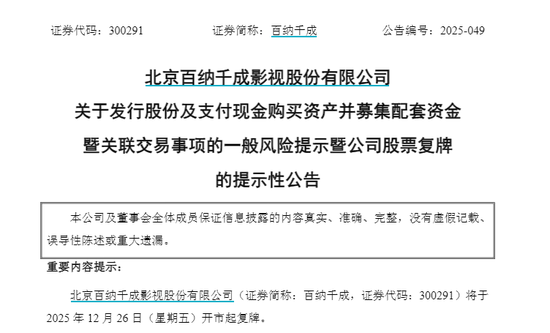 重大资产重组！300291，明起复牌  第1张