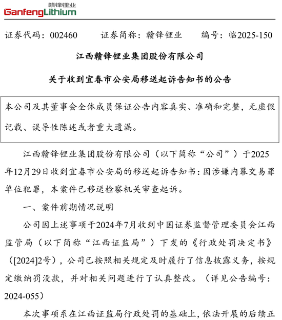 千亿“锂王”搞内幕交易，断送“亲儿子”IPO  第2张