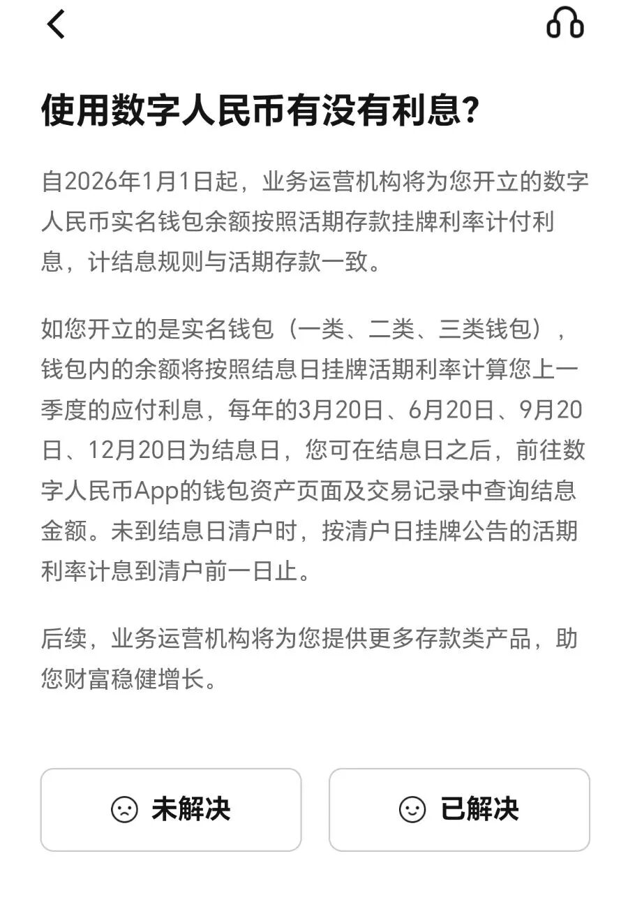 数字人民币开始生息，年利率0.05%，工、农、中、建等大行集体公告  第4张