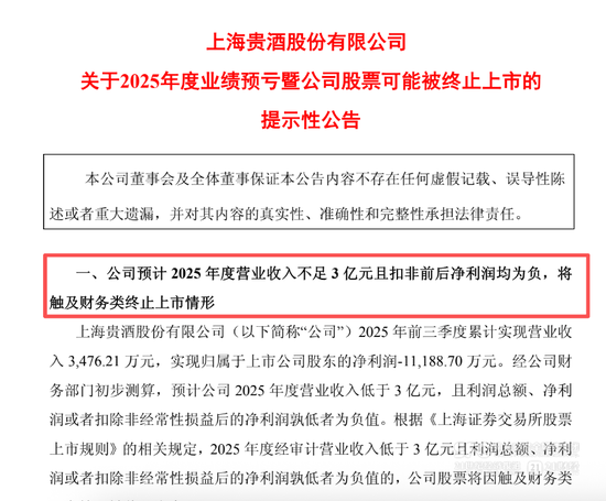 又一股被强制退市，*ST岩石一字跌停！股价蒸发8成  第1张