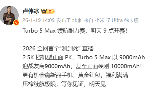 小米官宣2026全网首个“测到死”直播：Turbo 5 Max以9000mAh硬刚10000mAh  第1张